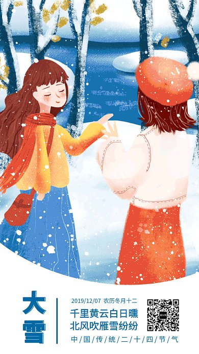 卡通创意插画大雪传统节气GIF海报模板