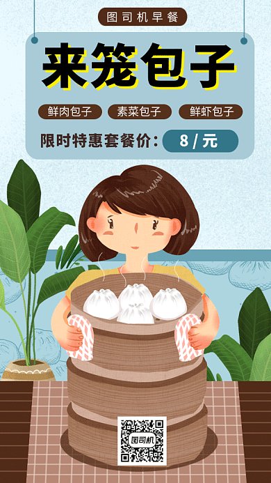 卡通创意插画新鲜包子早餐GIF海报模板