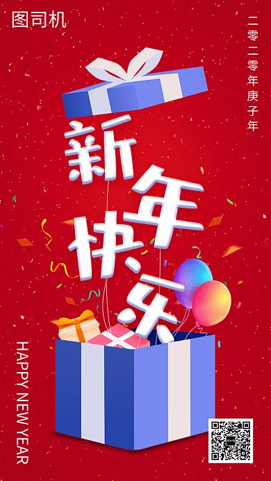 红色喜庆简约新年快乐GIF海报模板
