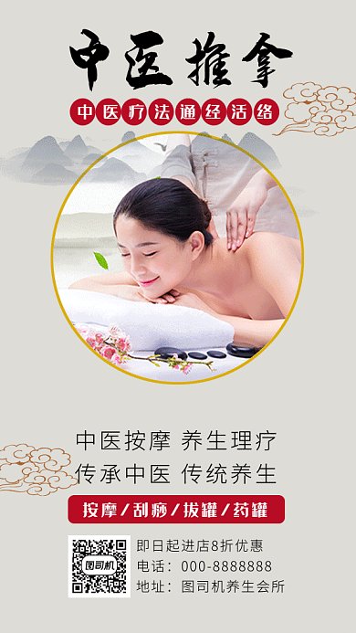 传统中医推拿gif海报