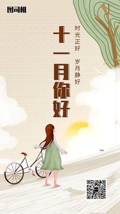 文艺小清新十一月你好月签GIF海报模板