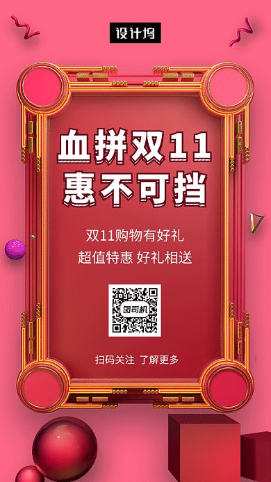 炫酷大气时尚双十一购物狂欢GIF海报模板
