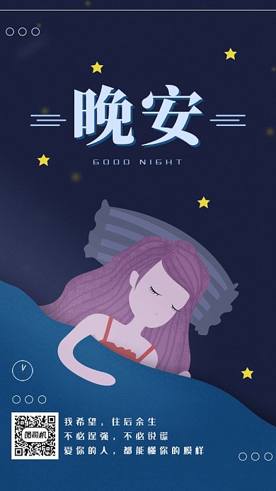 浪漫唯美晚安gif海报