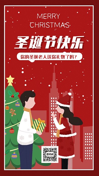 红色雪景圣诞节圣诞树情侣送礼物庆祝gif海报