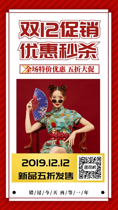 简约时尚双12大促销gif手机海报