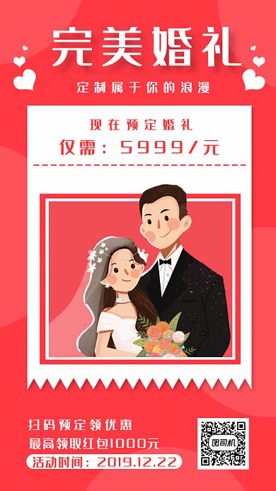 浪漫婚礼定制gif手机海报