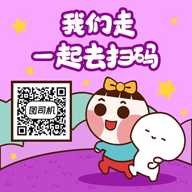 卡通可爱扫码关注gif动态二维码