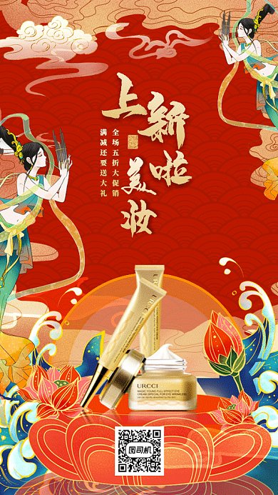 复古中国风美妆gif手机海报