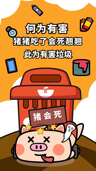 公益绿色搞怪垃圾分类gif手机海报