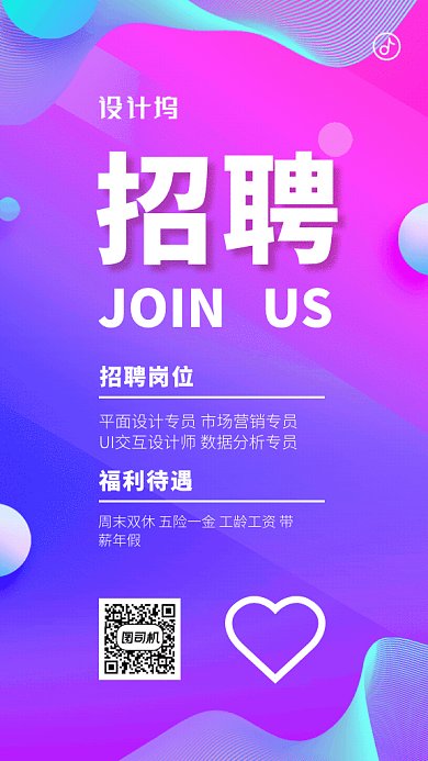 原创炫彩紫色招聘GIF动态海报