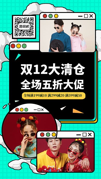 双十二清仓大处理gif手机海报