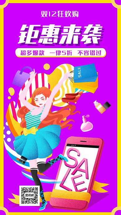 双11双12卡通创意电商风格打折促销gif海报
