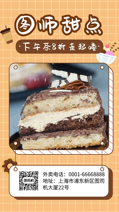甜点餐厅卡通蛋糕美食视频海报