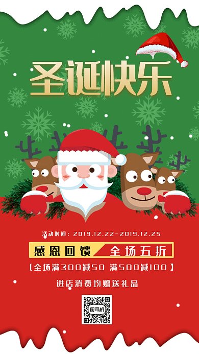 卡通圣诞快乐gif手机海报