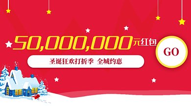 红色购物网站圣诞节狂欢打折微信横图gif