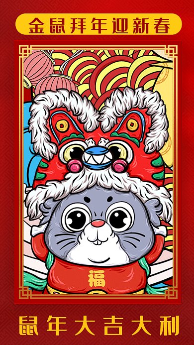 中国红迎新春鼠年大吉gif手机海报