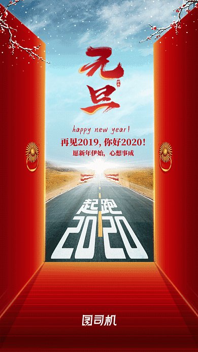 元旦GIF动态海报