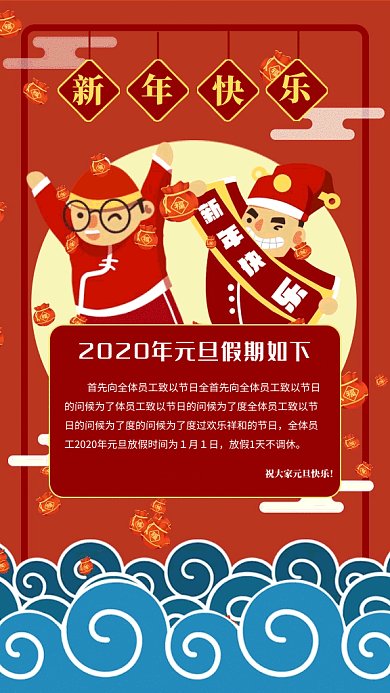 卡通2020新年快乐放假通知gif海报