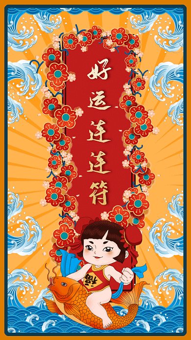 卡通新年送祝福gif手机海报