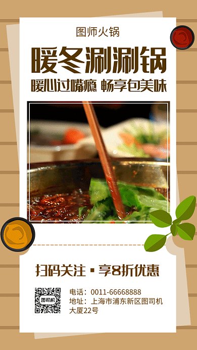 火锅店活动促销美食视频GIF海报