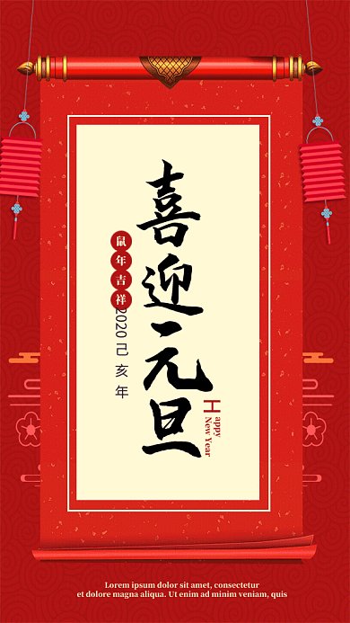 原创中国风红色元旦GIF动态海报