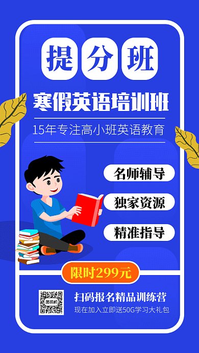 寒假英语补习GIF手机海报