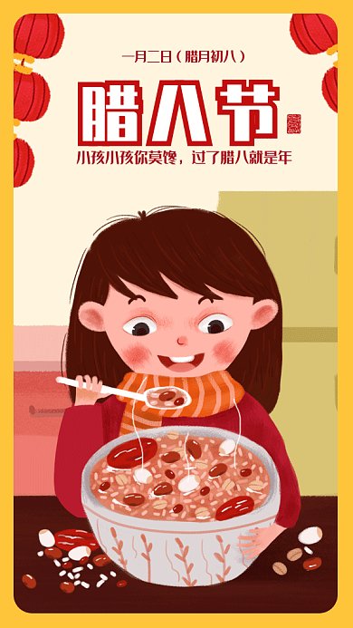 中国传统节日腊八节gif手机海报