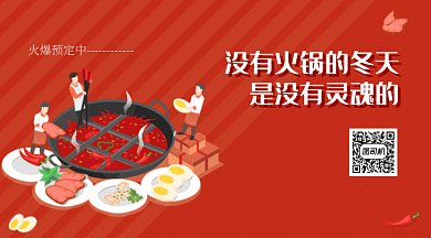 红色火锅GIF公众号首图
