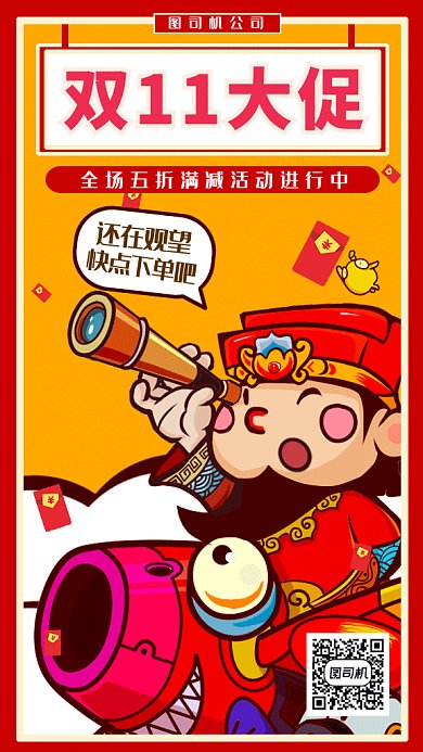 可爱卡通双十一大促gif手机海报