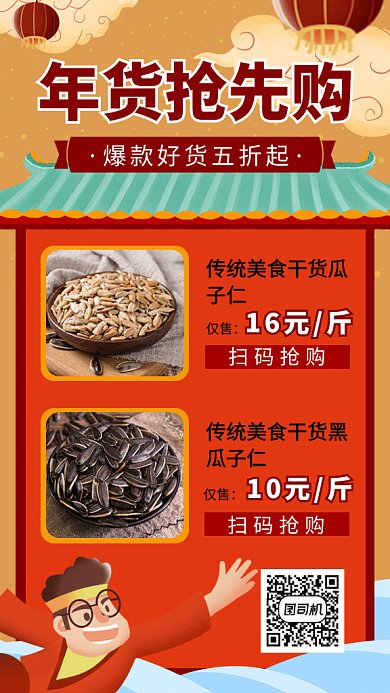 年货节抢先购活动促销喜庆海报