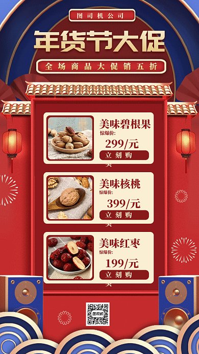 大气年货节大促gif手机海报