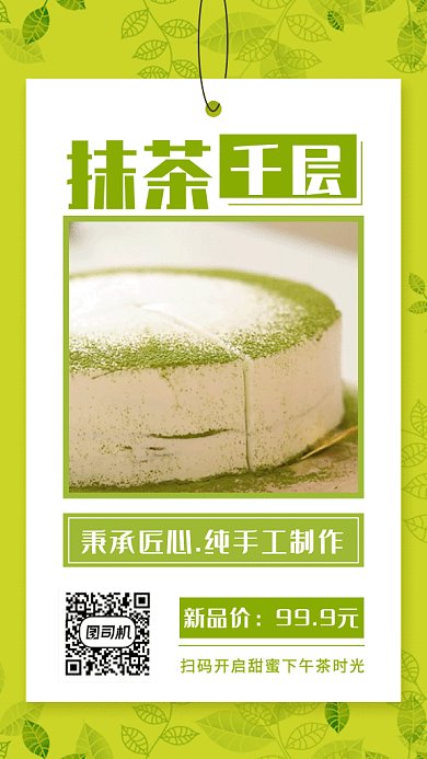 清新绿色抹茶蛋糕促销GIF海报