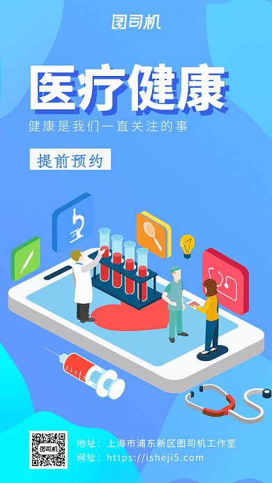 原创2.5D医疗健康GIF动态海报