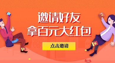 邀请好友红包微信首图gif