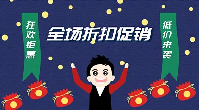 促销蓝色全场折扣GIF公众号首图
