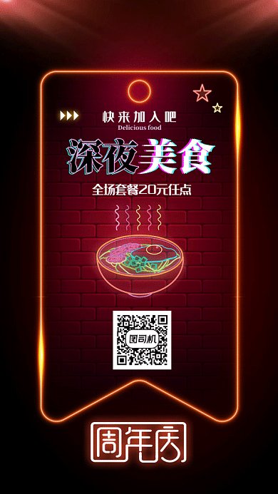 美食周年庆gif海报