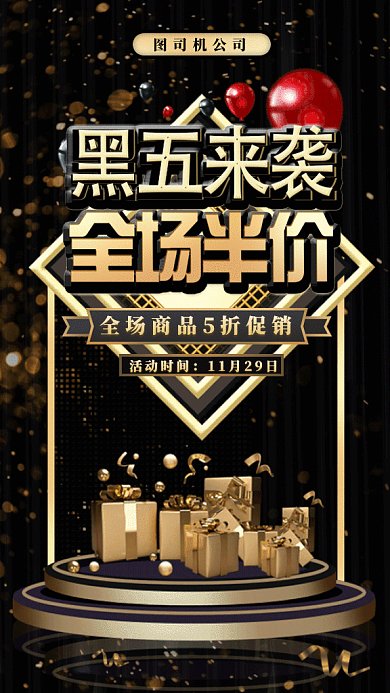 大气黑色星期五gif手机海报
