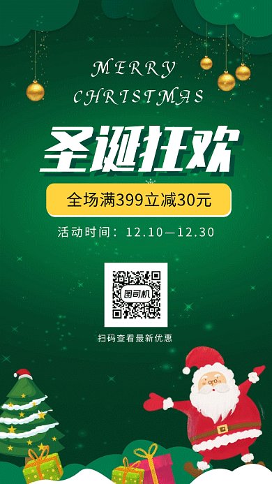 绿色清新圣诞狂欢促销gif海报