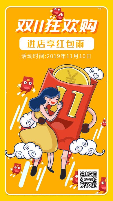 卡通双11双12狂欢购物节红包雨促销gif海报