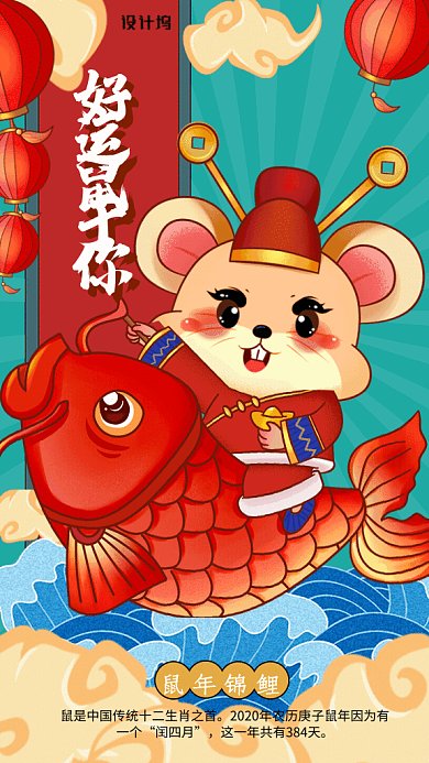 原创国潮风鼠年GIF动态海报