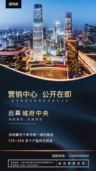 原创简约大气房地产开盘GIF动态海报