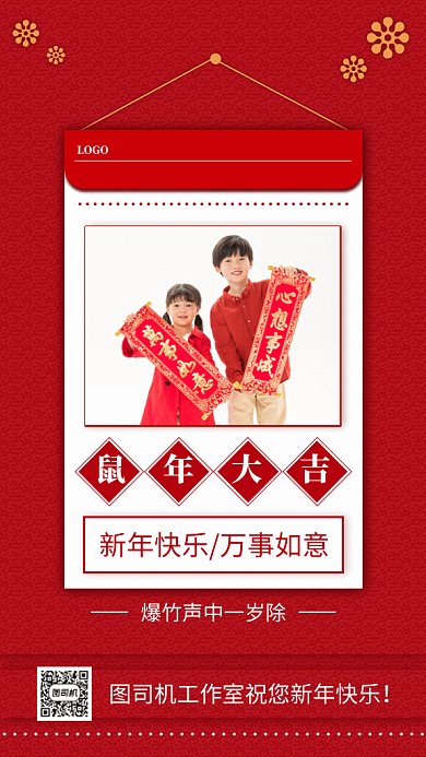 红色实景中国风新年祝福GIF手机海报