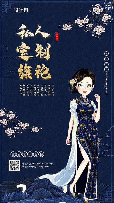 原创中国风私人定制旗袍GIF动态海报