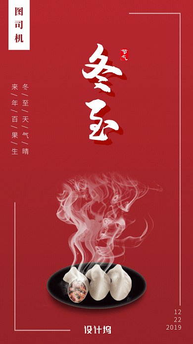 原创简约大气冬至GIF动态海报
