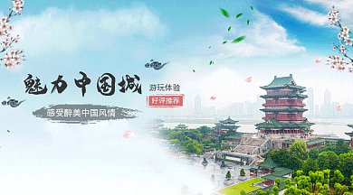 简约小清新旅游设计中国城微信首图gif