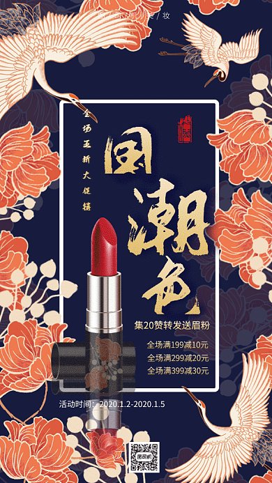 中国风国潮美妆gif手机海报