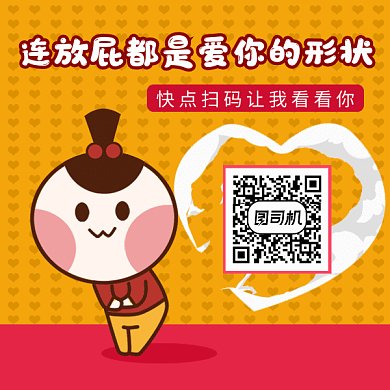 搞怪卡通情人节gif动态二维码