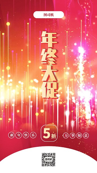 红色大气炫彩粒子年终大促gif海报