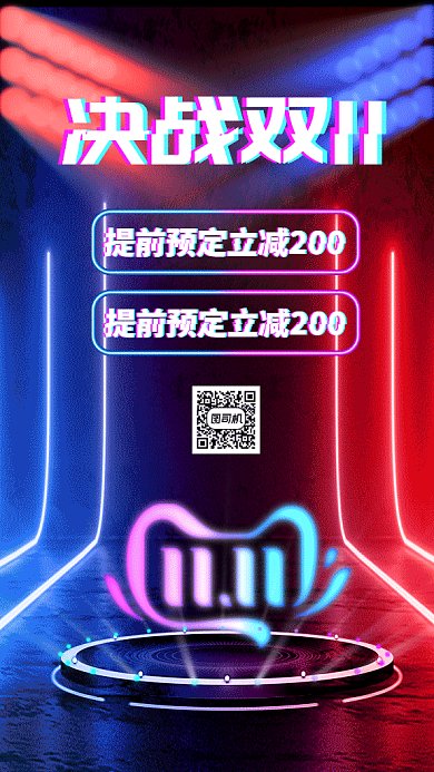 决战双十一手机海报