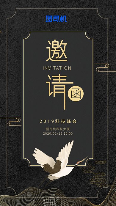 原创大气黑金邀请函GIF动态海报